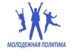 Молодёжная политика города Молодёжная политика города.