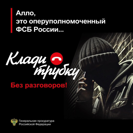Будьте бдительны, не доверяйтесь мошенникам Будьте бдительны, не доверяйтесь мошенникам.